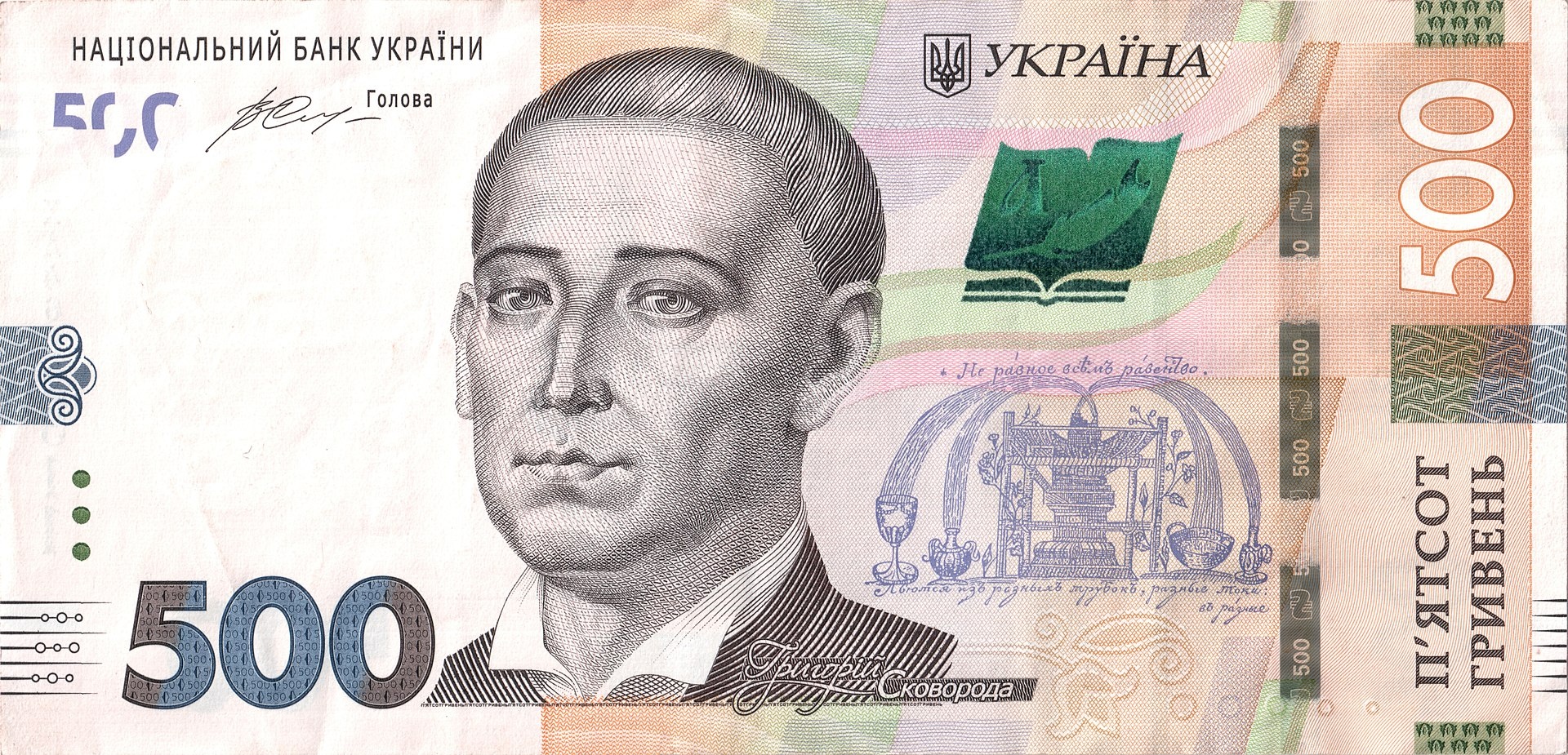 500 Hryvnia front