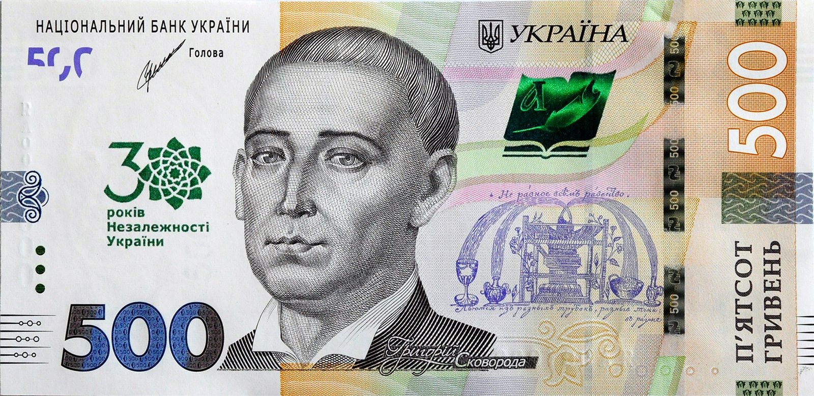 Ukraine 500 Hryvnia banknote 2021 - CurrencyHub