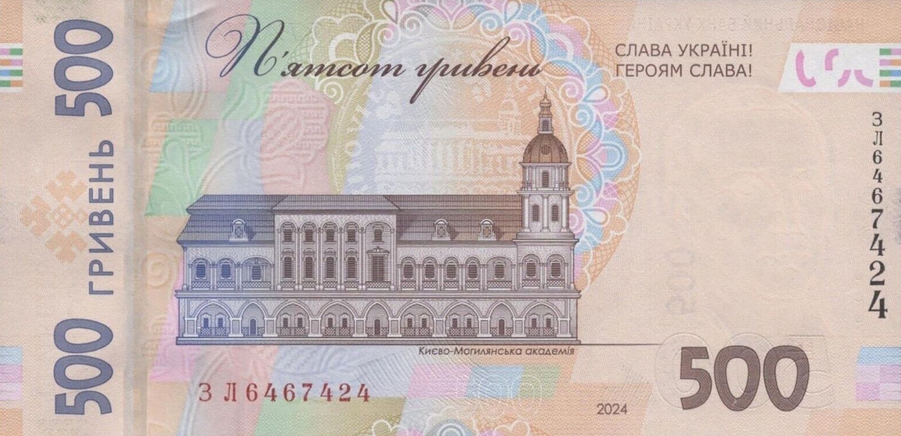 500 Hryvnia back