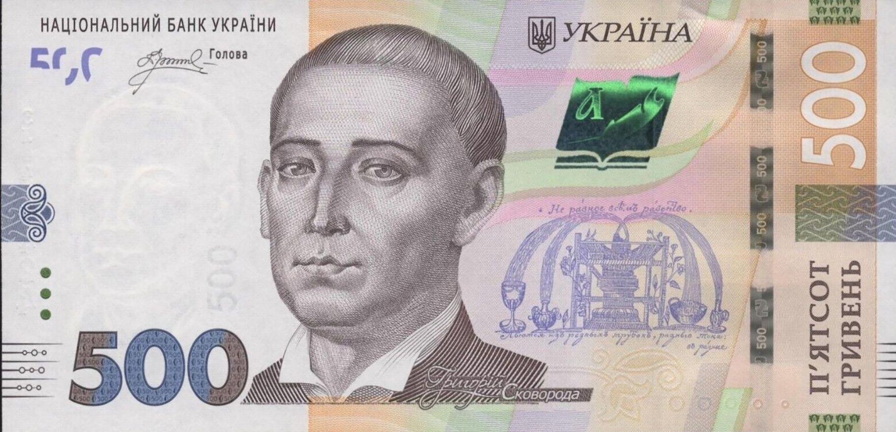 Ukraine 500 Hryvnia banknote 2024 - CurrencyHub