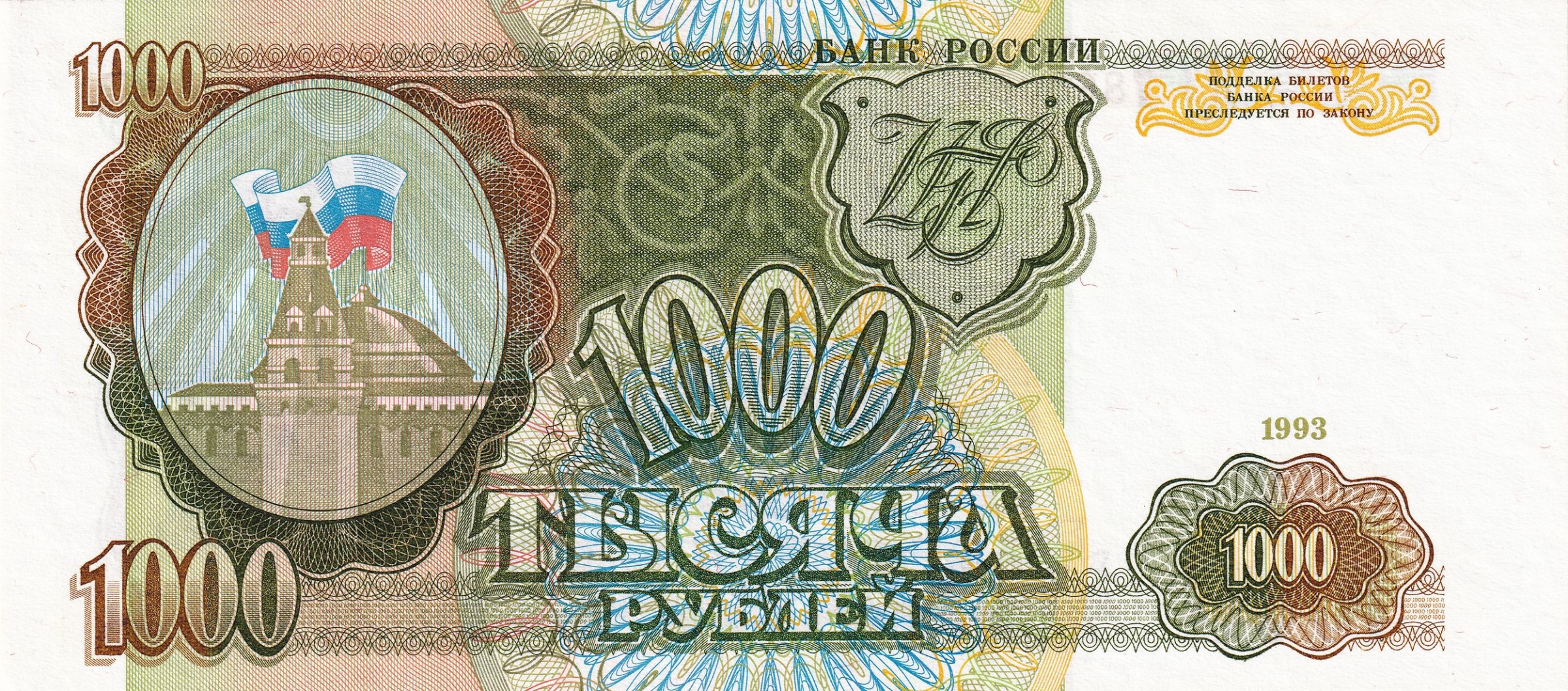 1000 Ruble front