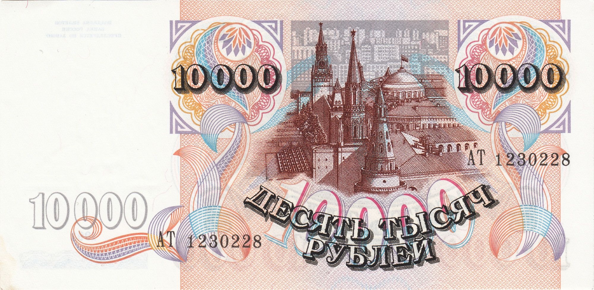10000 Ruble back