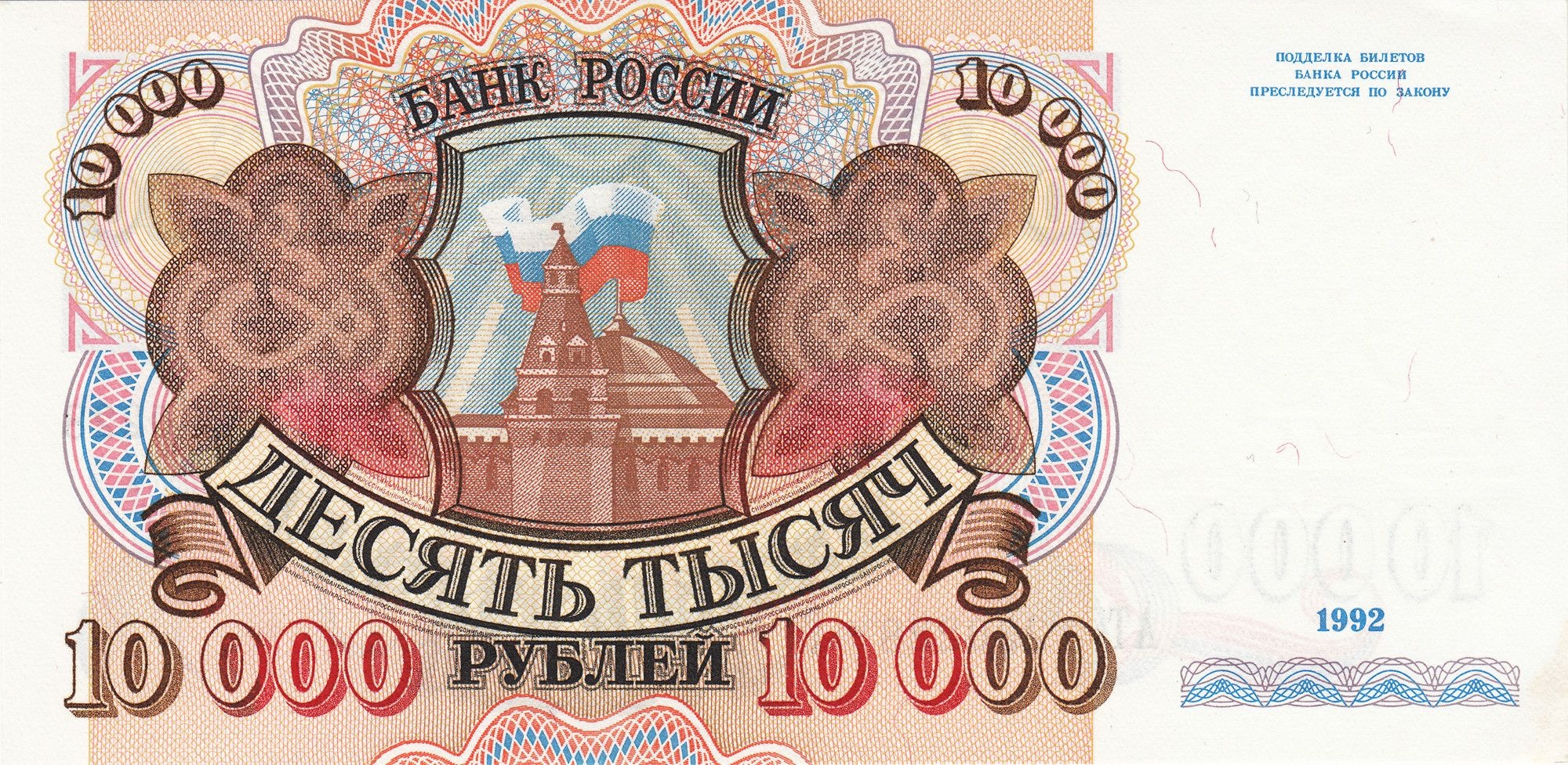 10000 Ruble front