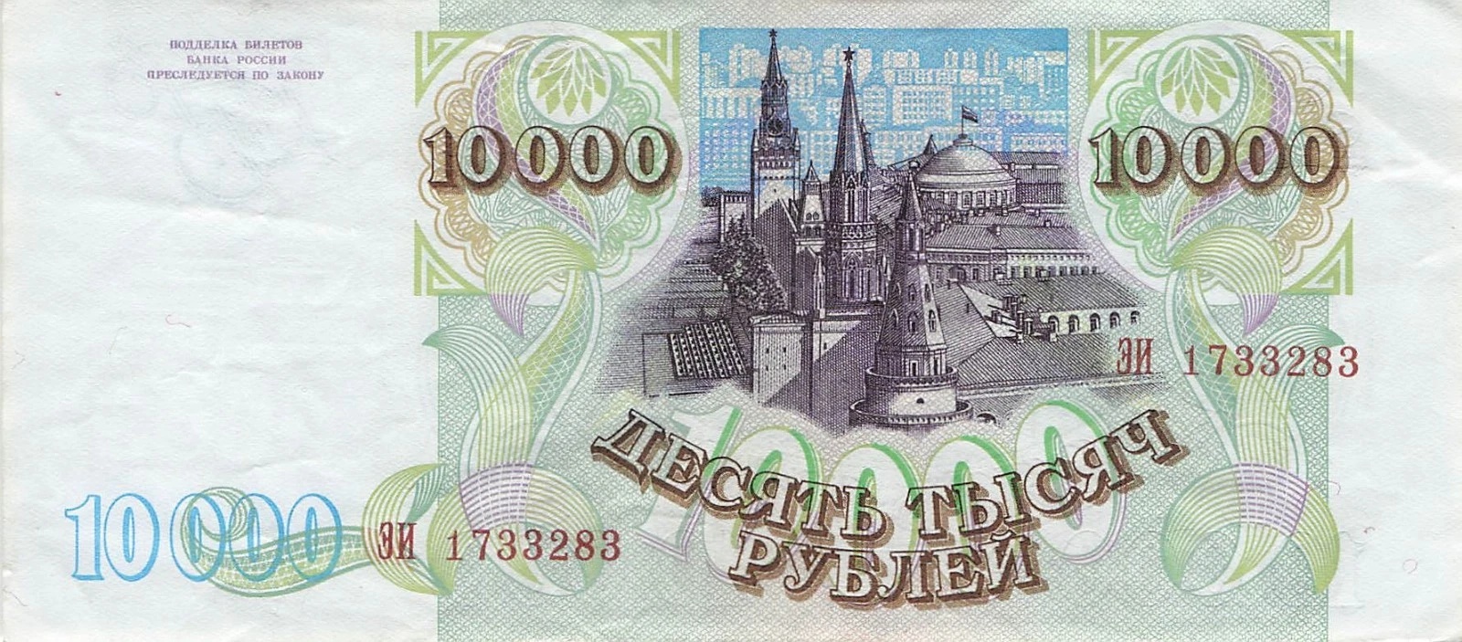 10000 Ruble back