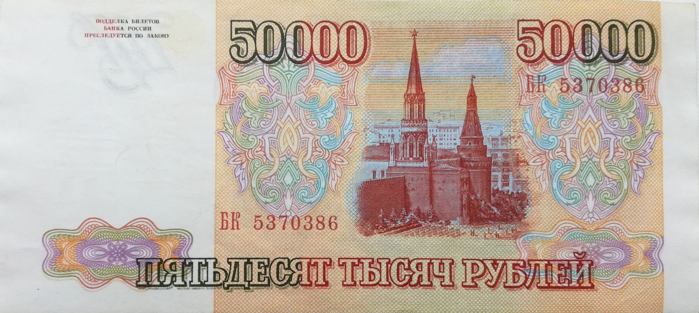 50000 Ruble back