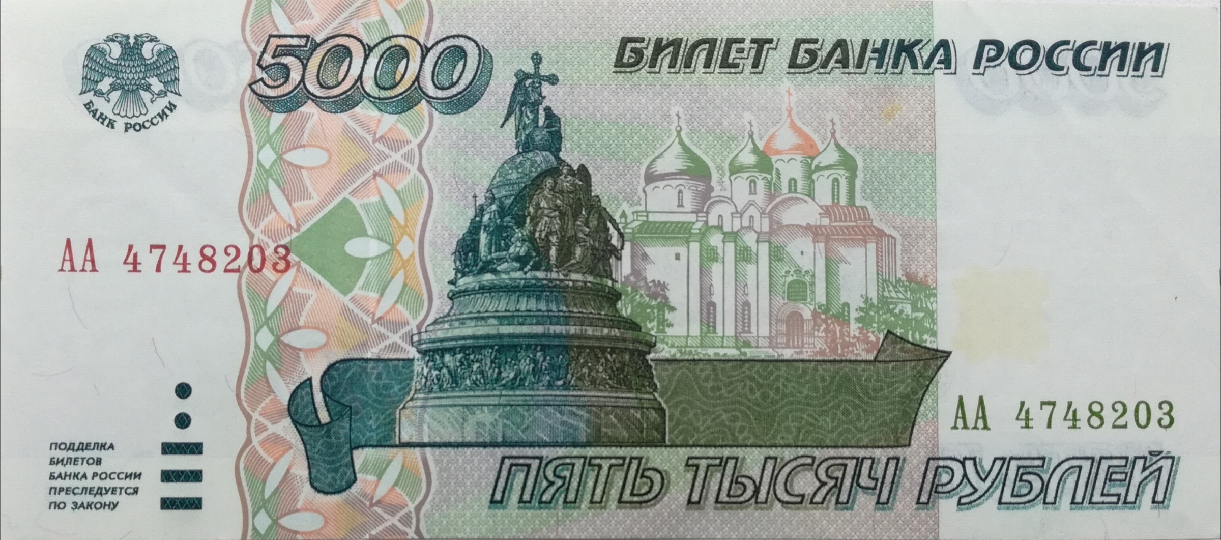 5000 Ruble front
