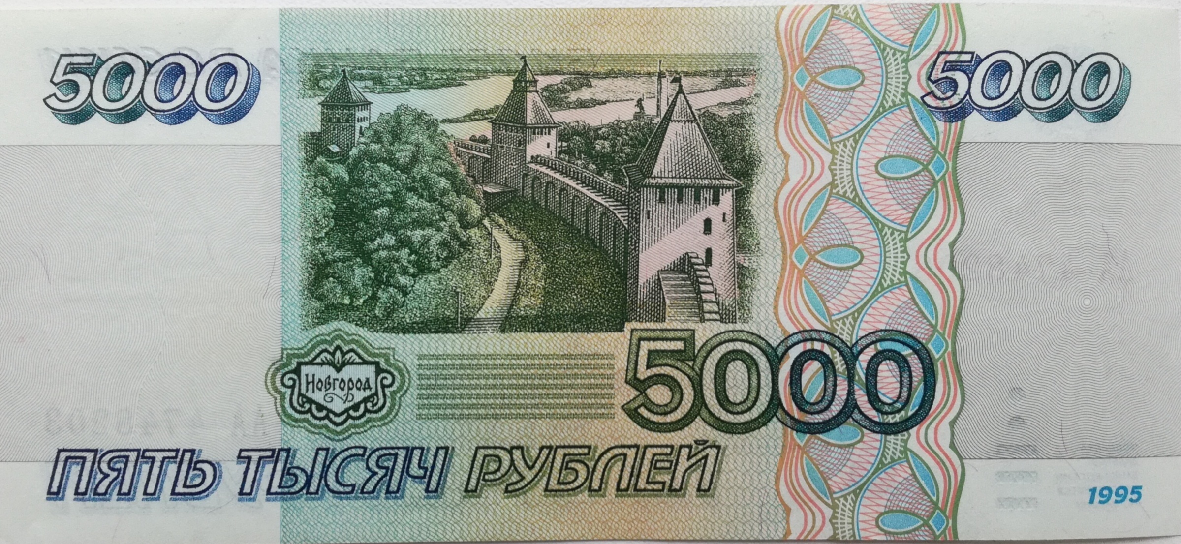 5000 Ruble back