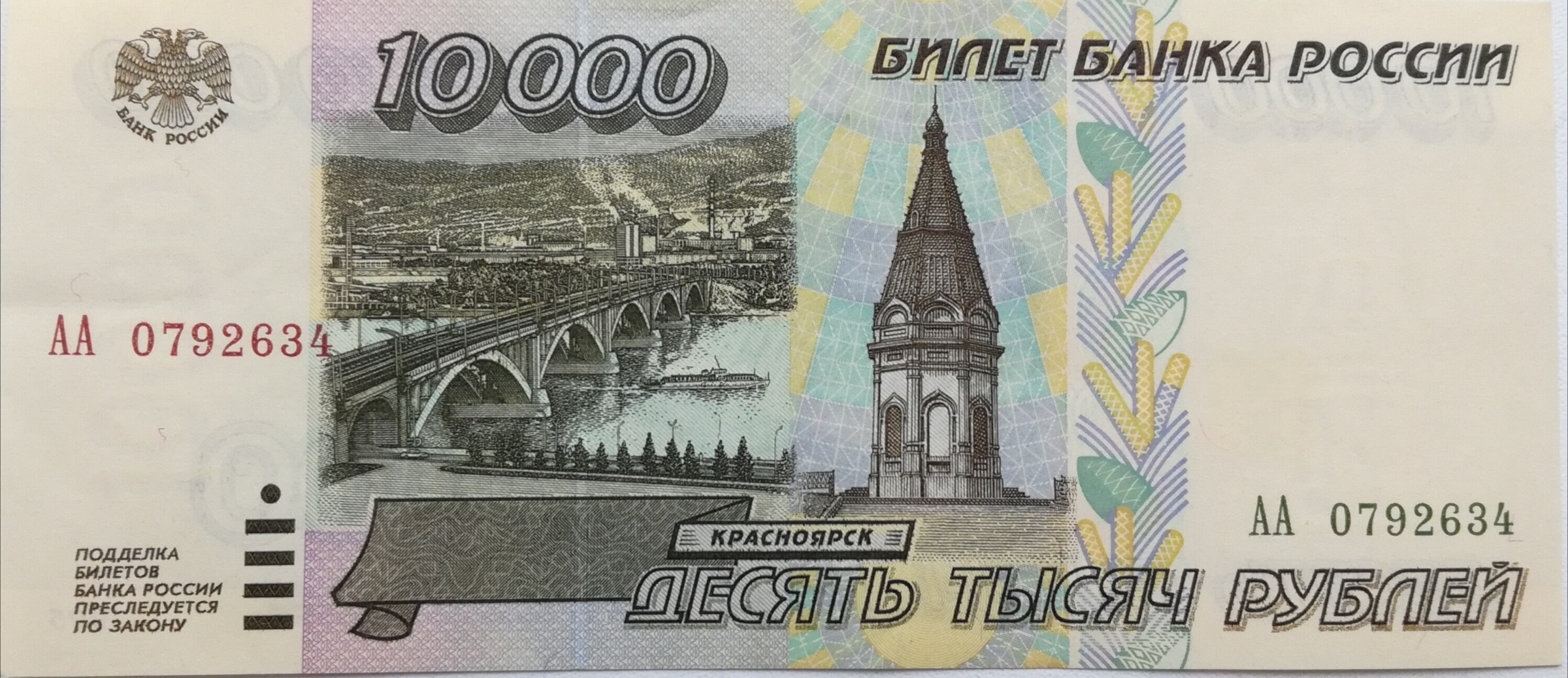 10000 Ruble front