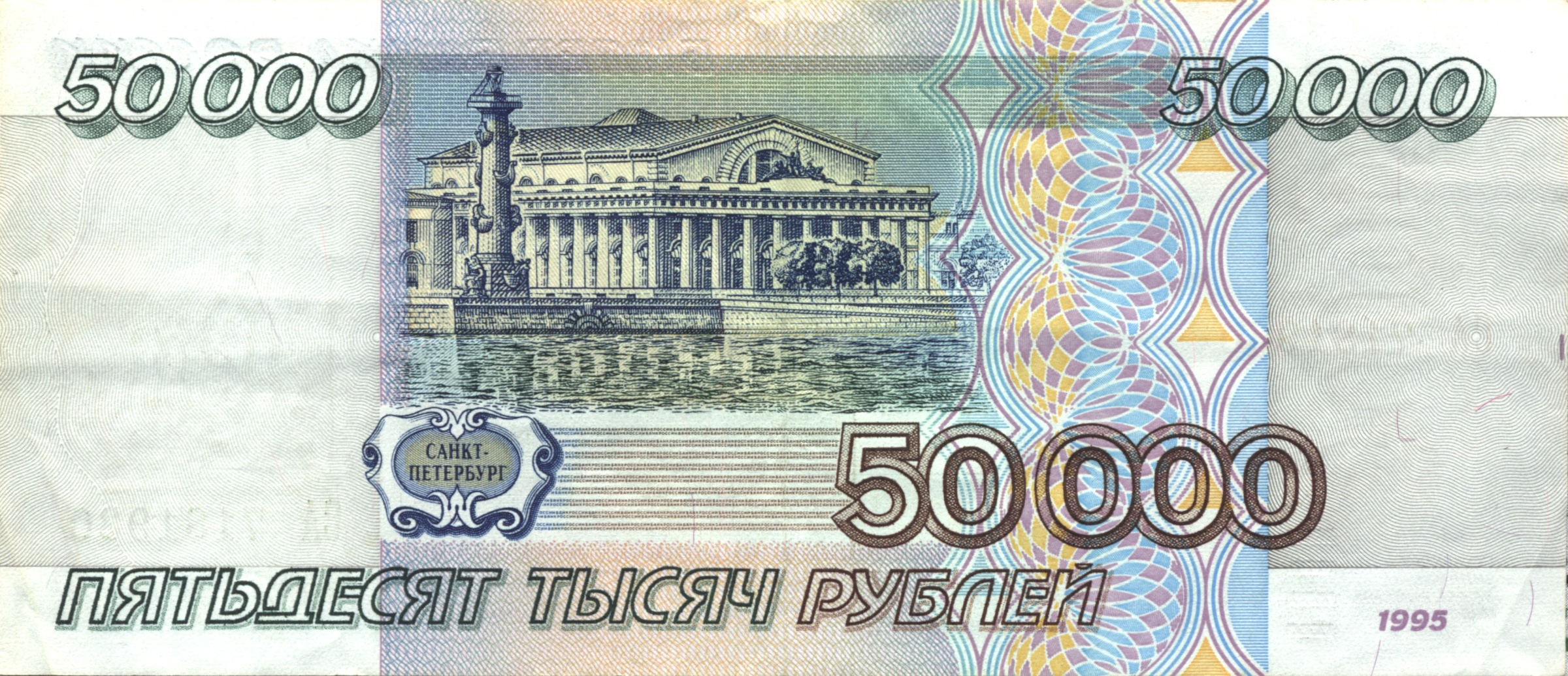 50000 Ruble back