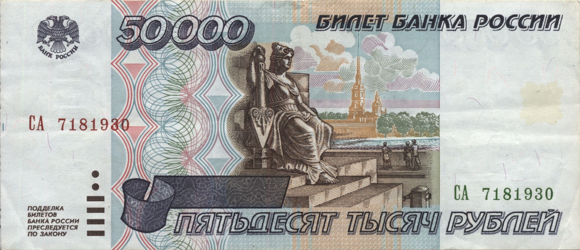 50000 Ruble front