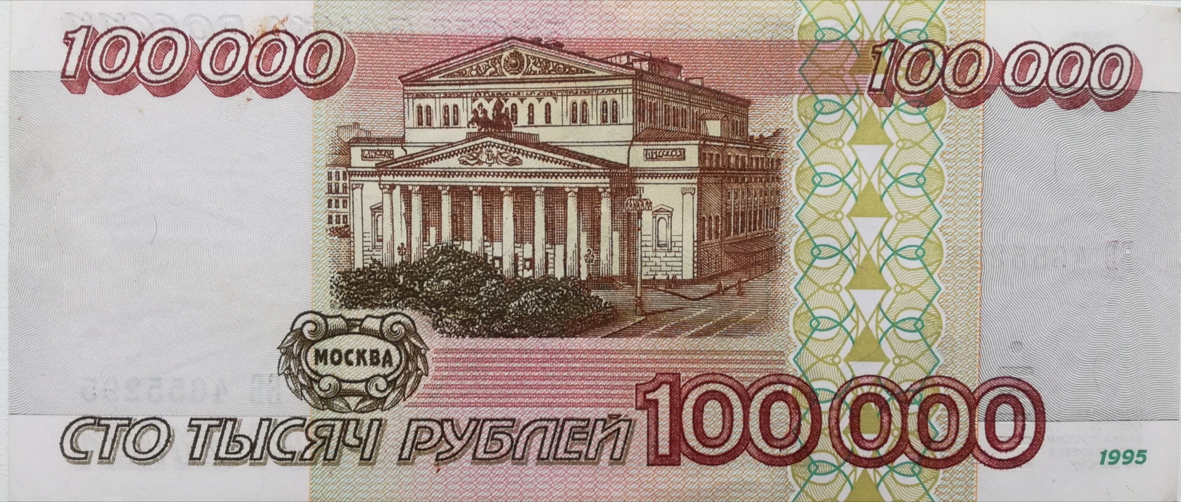 100000 Ruble back