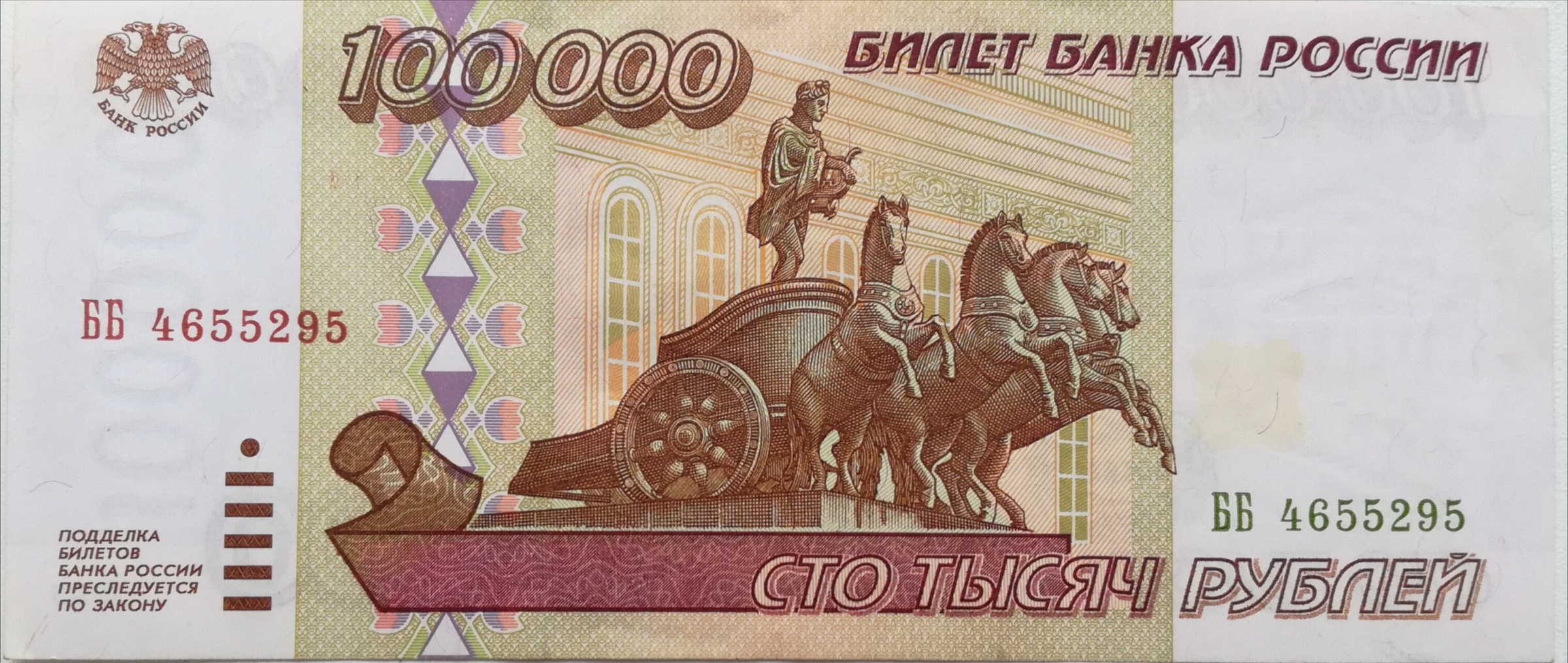 100000 Ruble front