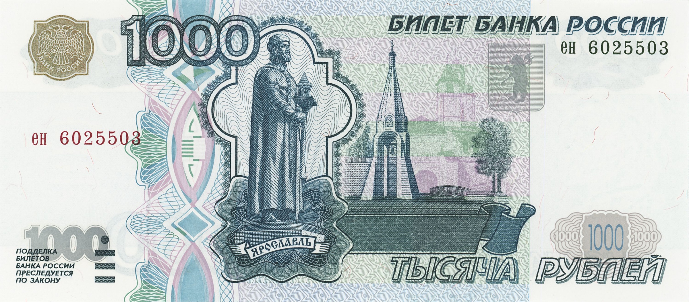 1000 Ruble front