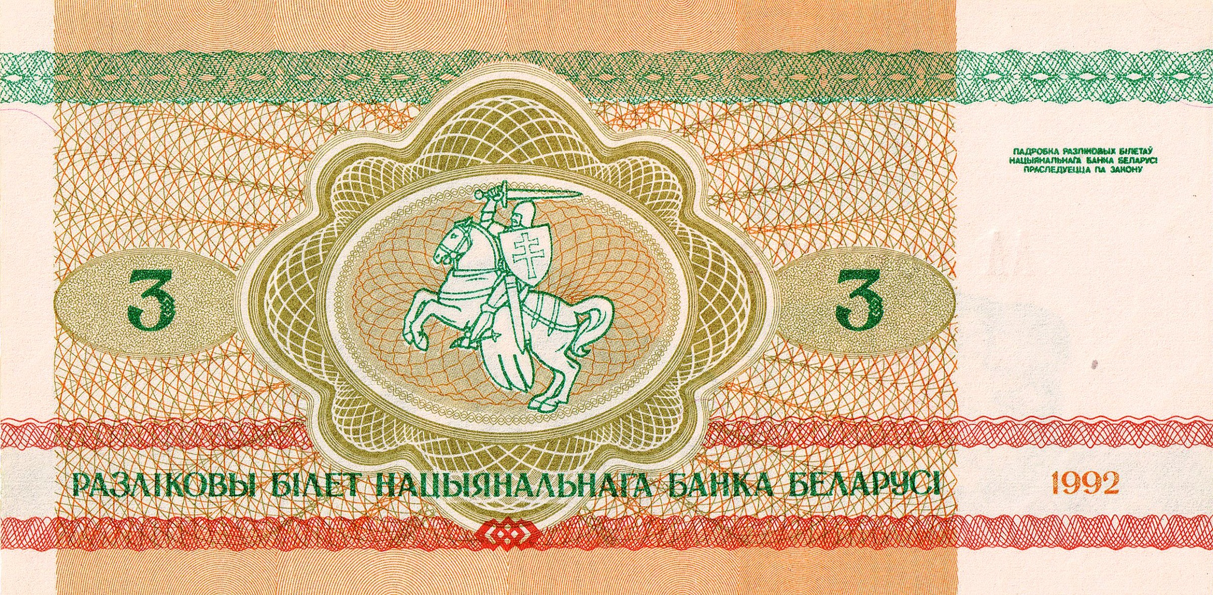 3 Ruble back
