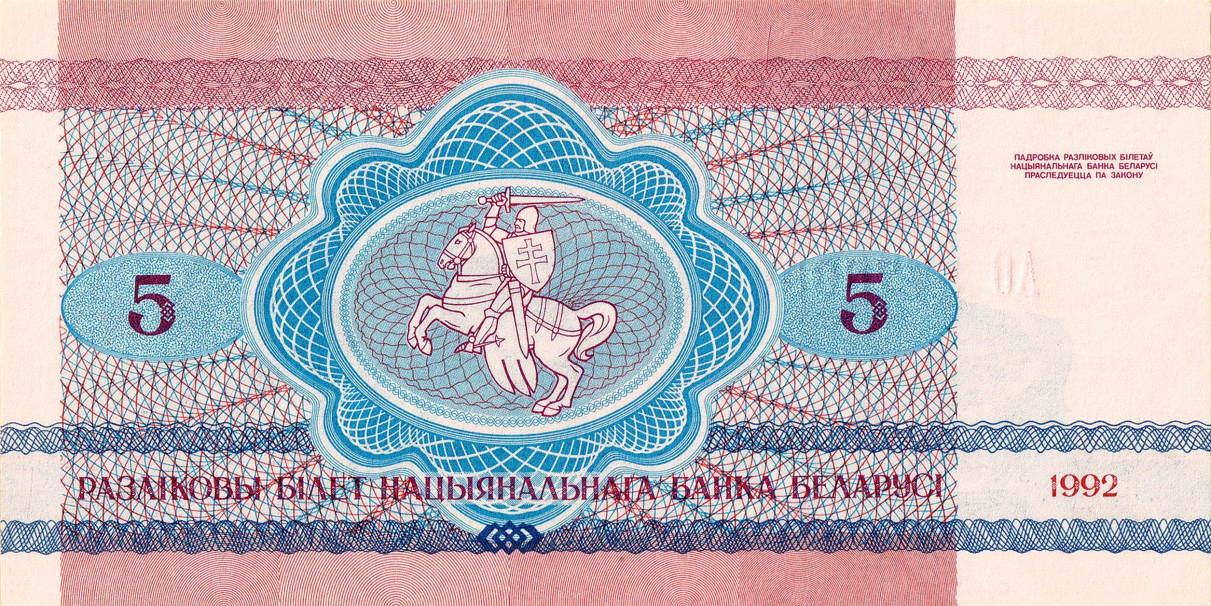 5 Ruble back