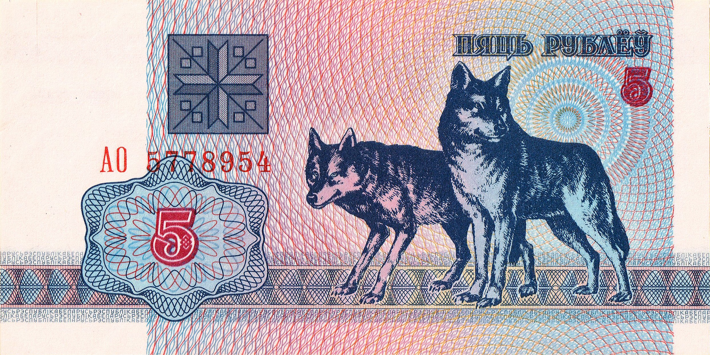 5 Ruble front