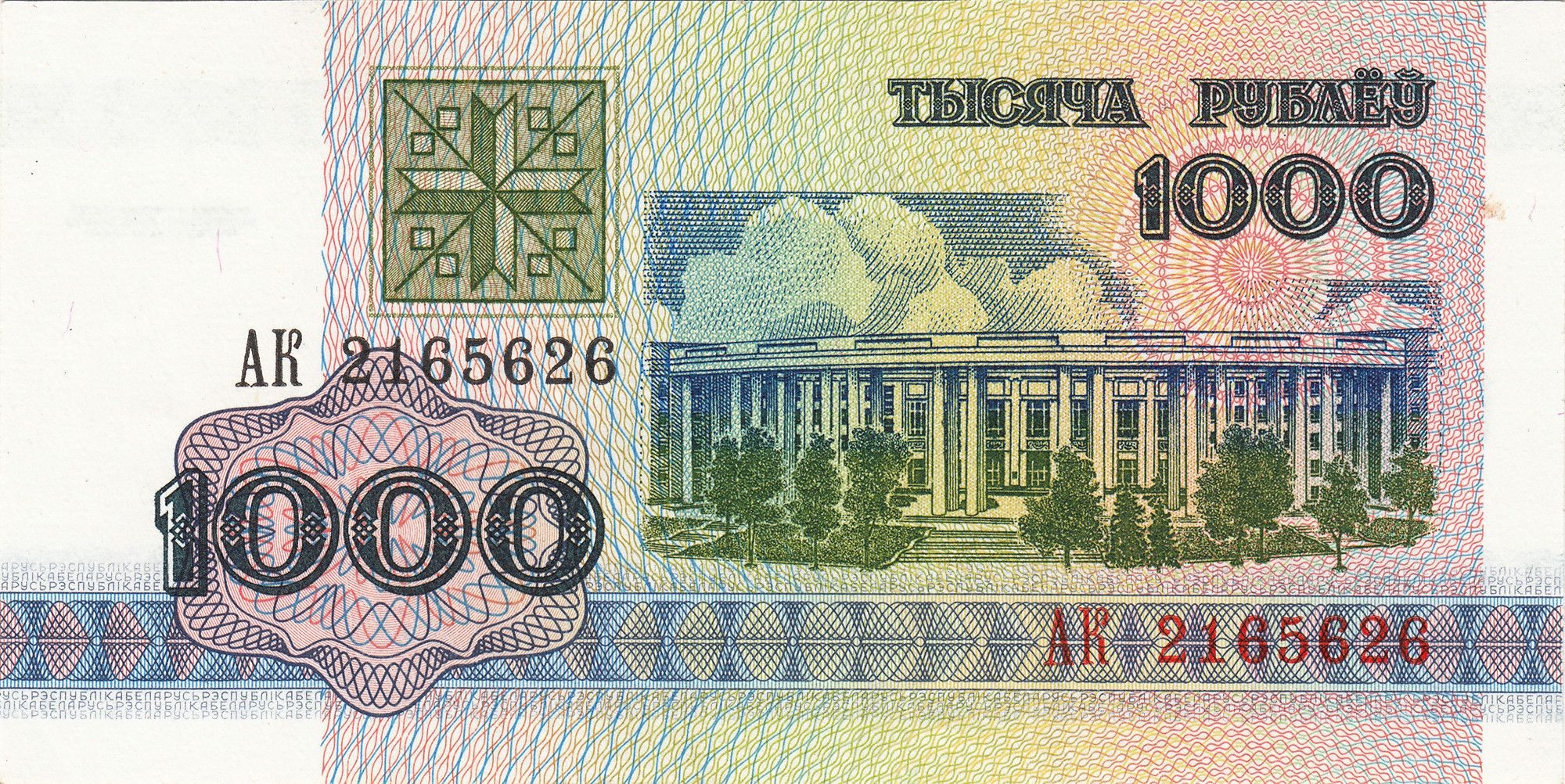 1000 Ruble front