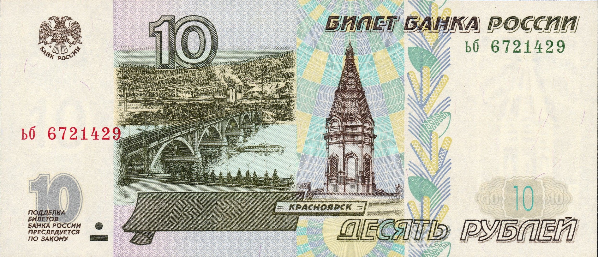 10 Ruble front