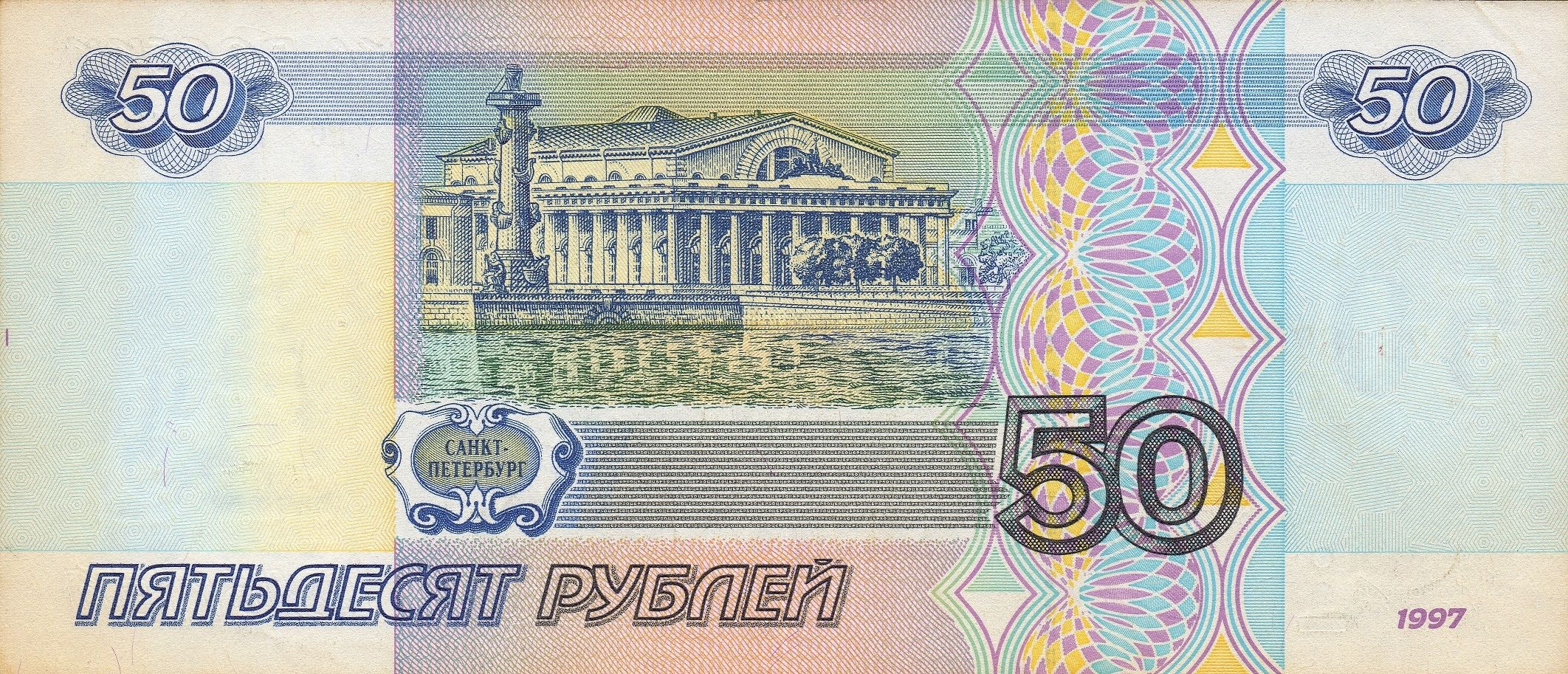 50 Ruble back