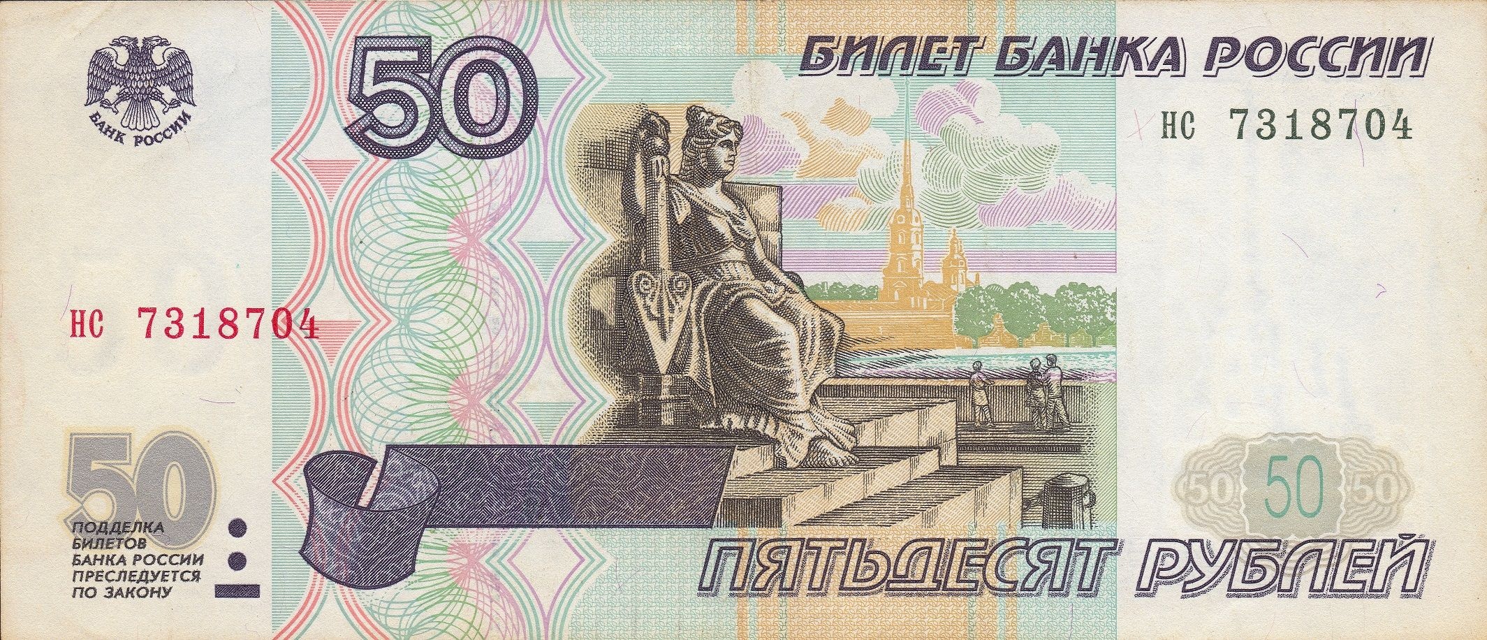 50 Ruble front