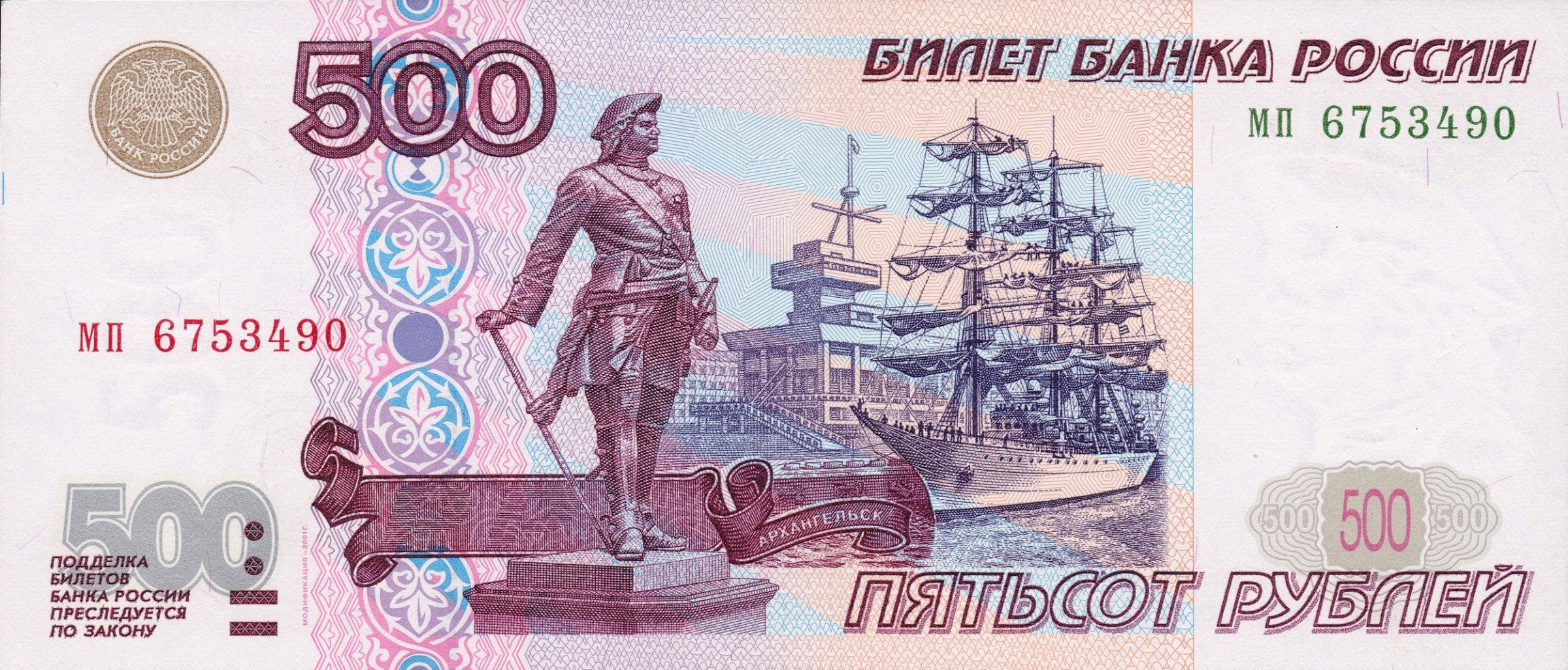 500 Ruble front
