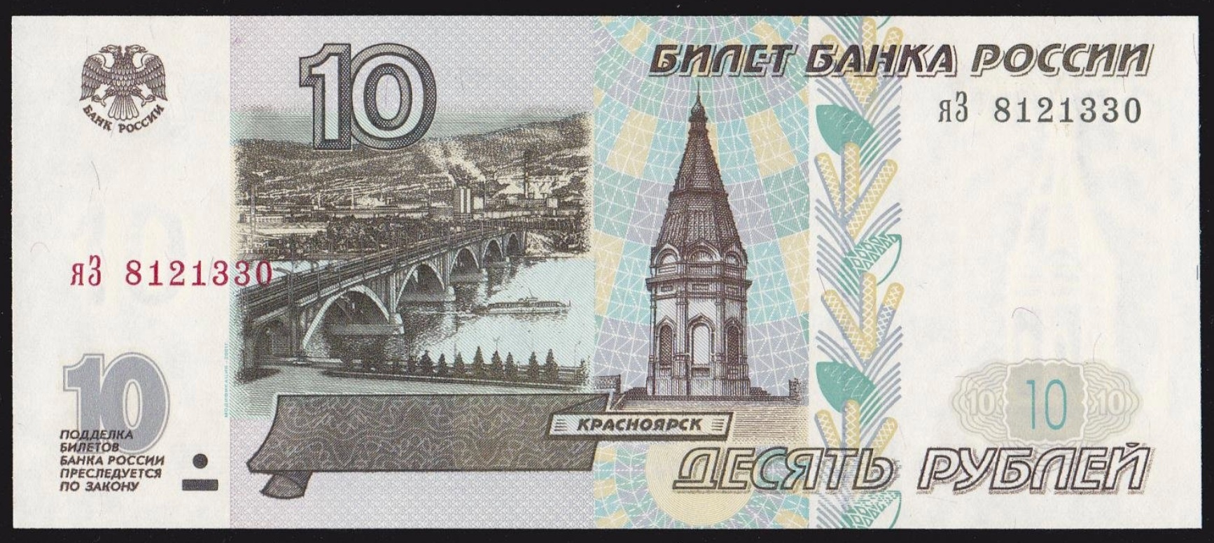 10 Ruble front