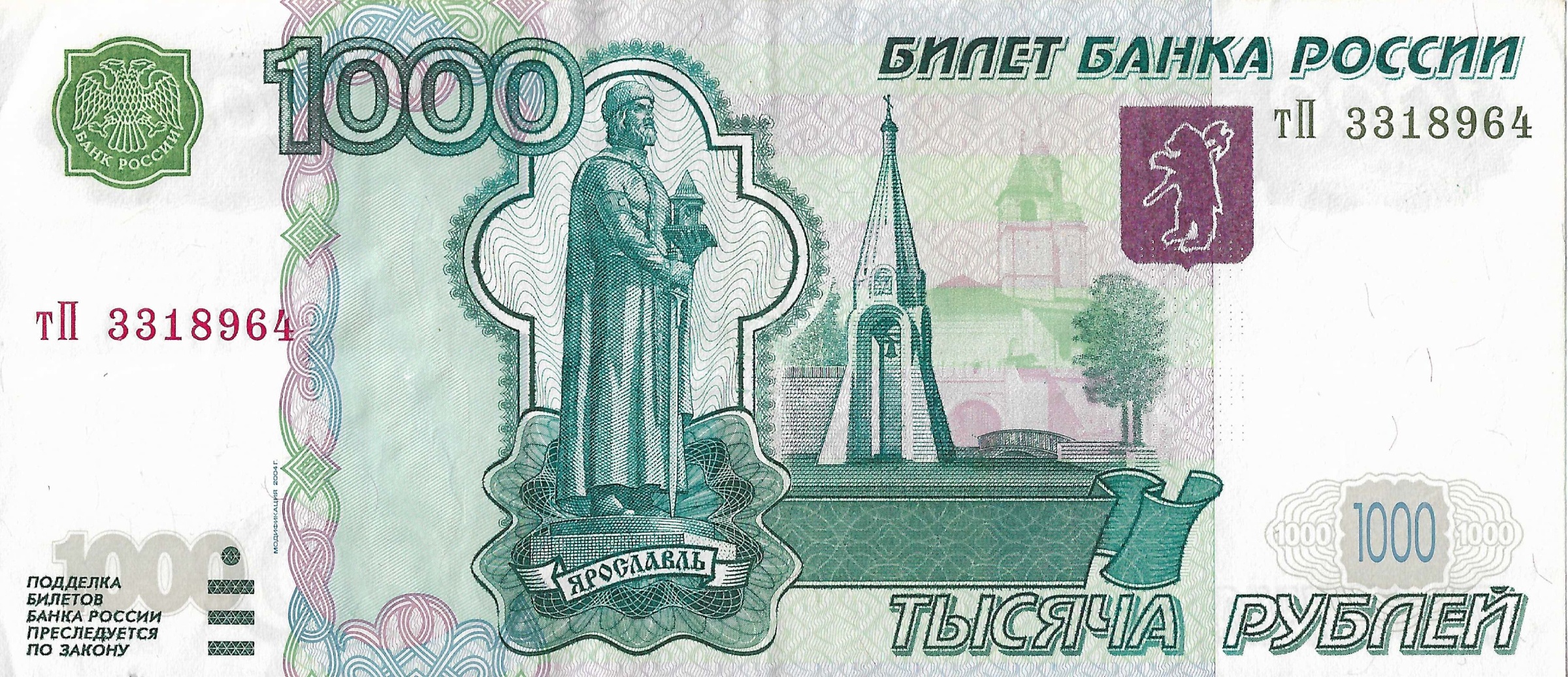 Russia 1000 Ruble banknote 2004 - CurrencyHub