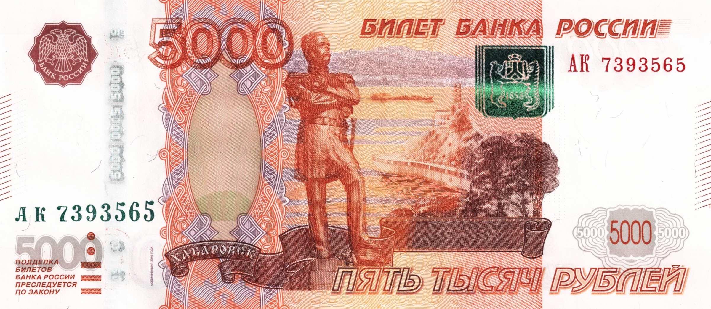 Russia 5000 Ruble banknote 2010 - CurrencyHub