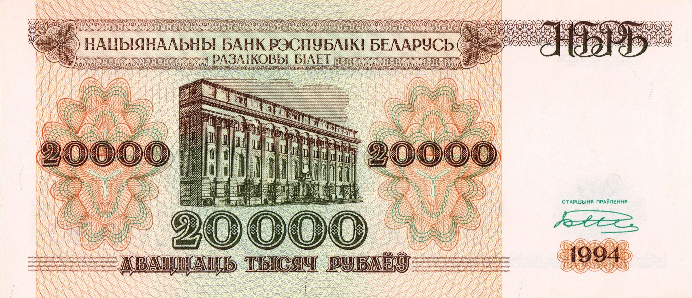20000 Ruble front