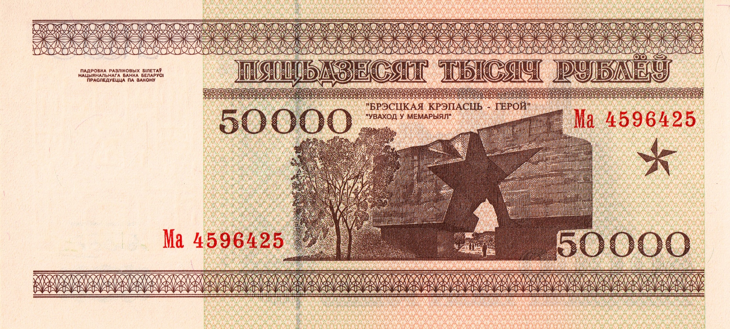 50000 Ruble back