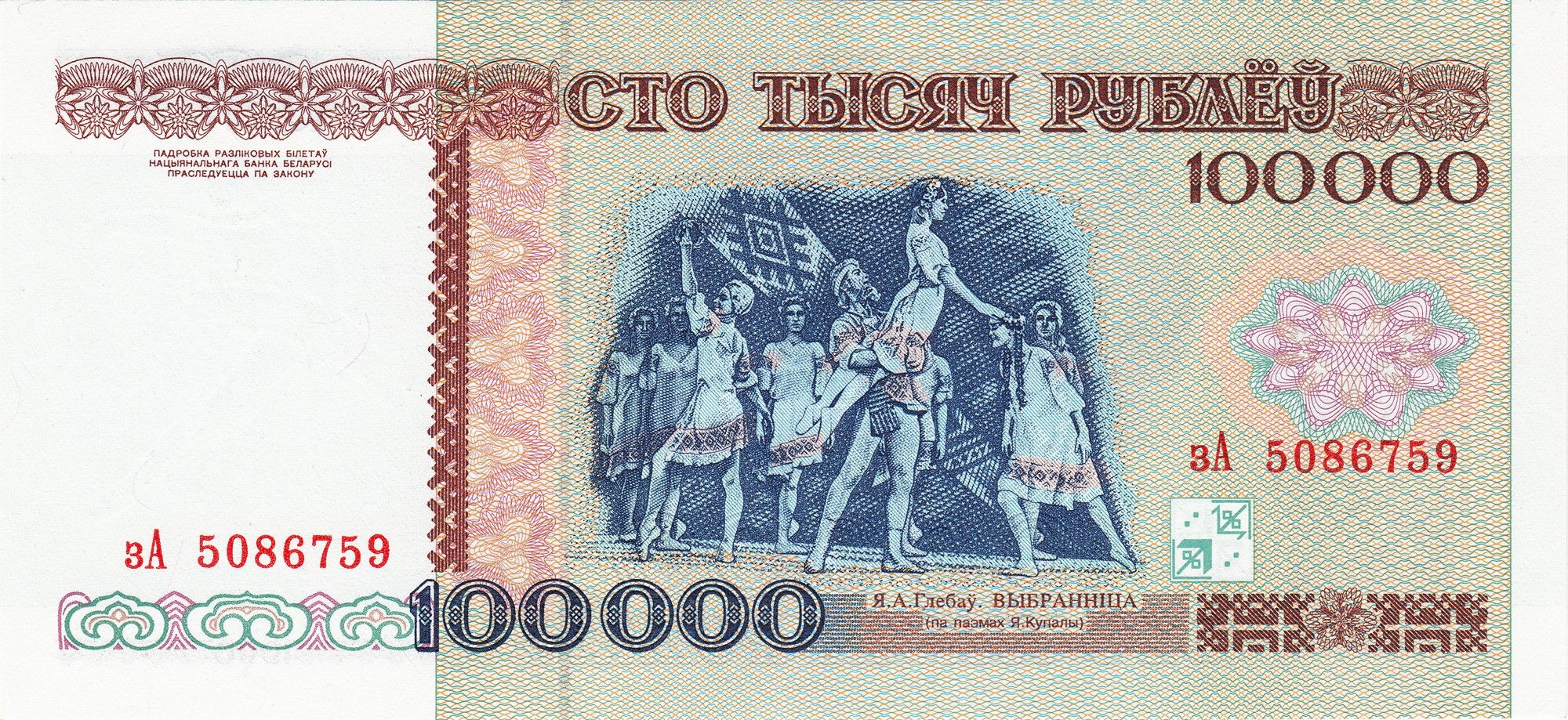 100000 Ruble back