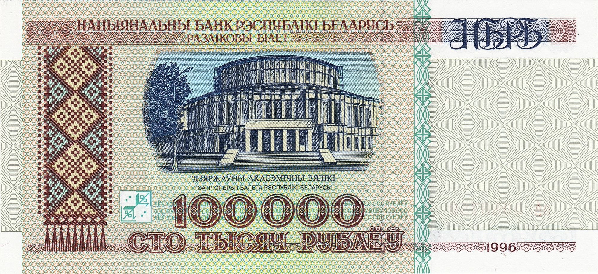 100000 Ruble front