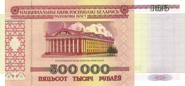 500000 Ruble front
