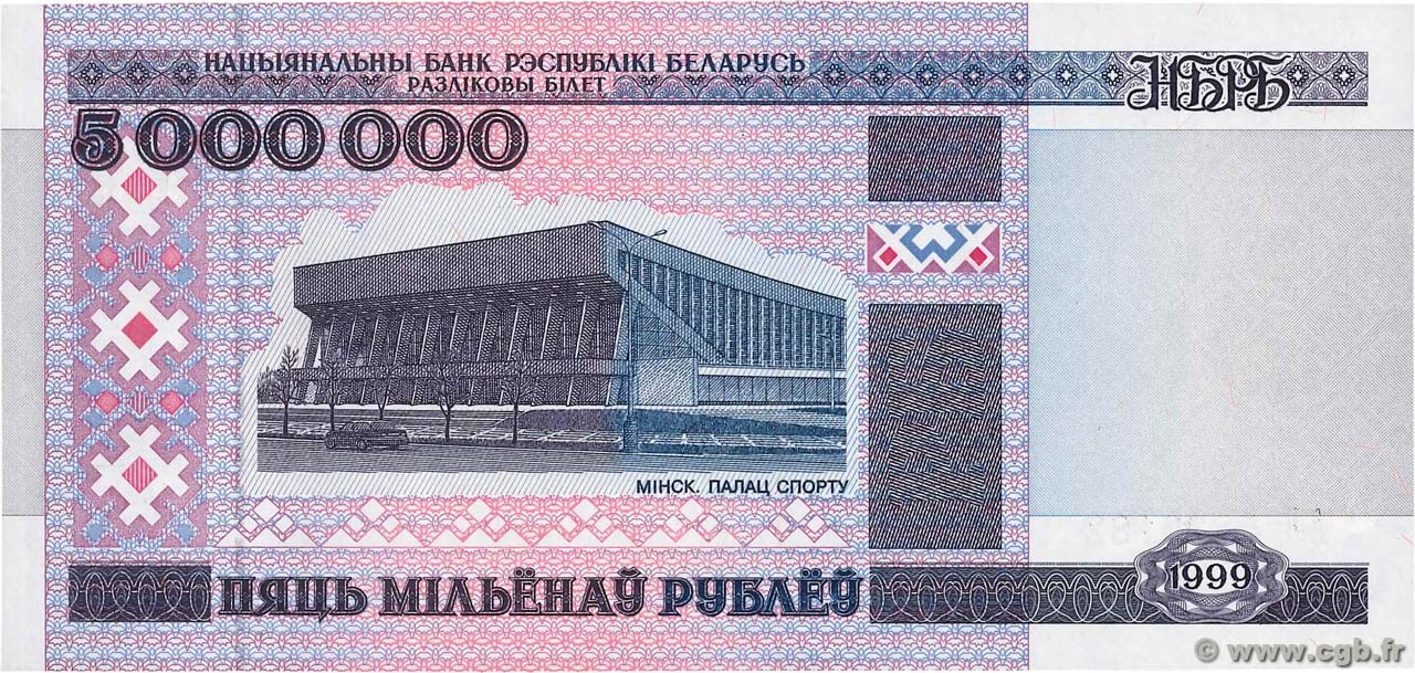 5000000 Ruble front