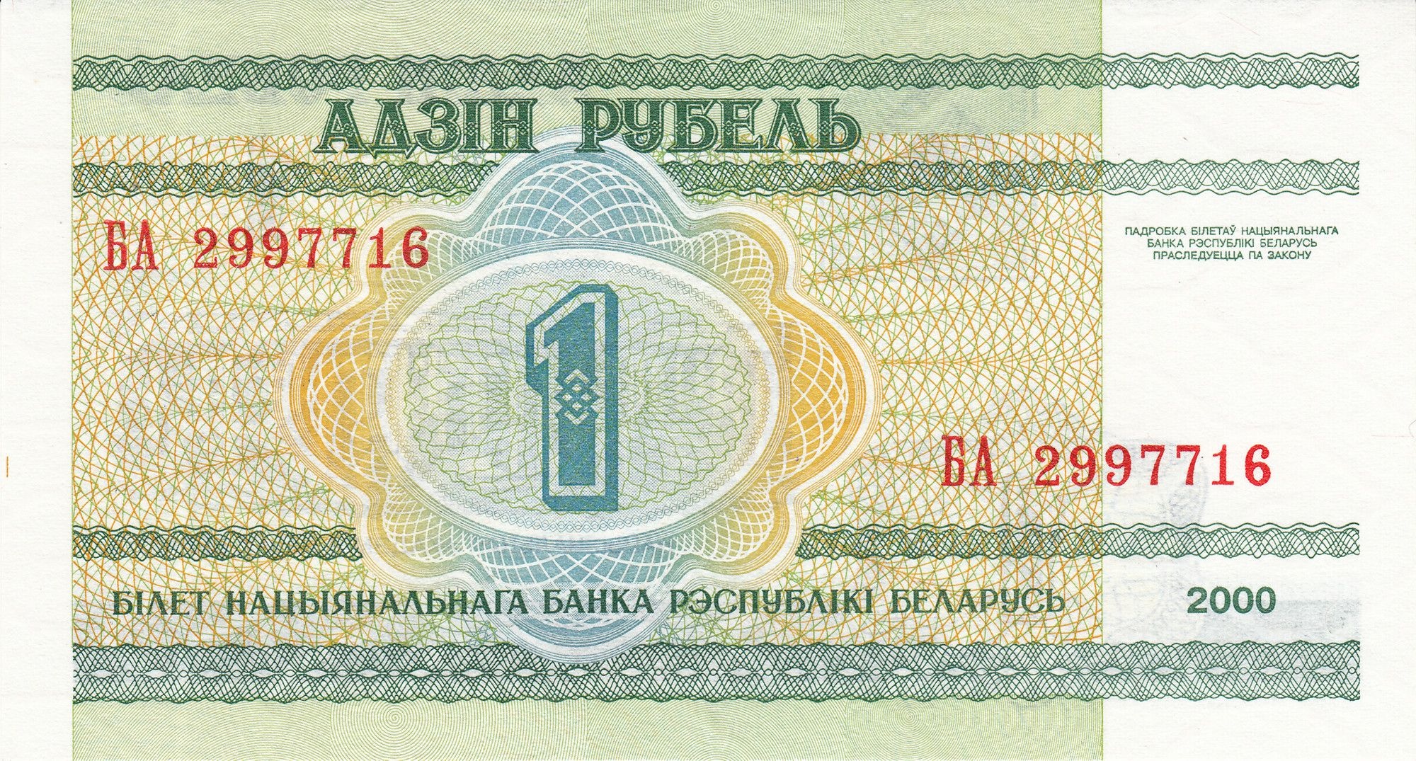1 Ruble back