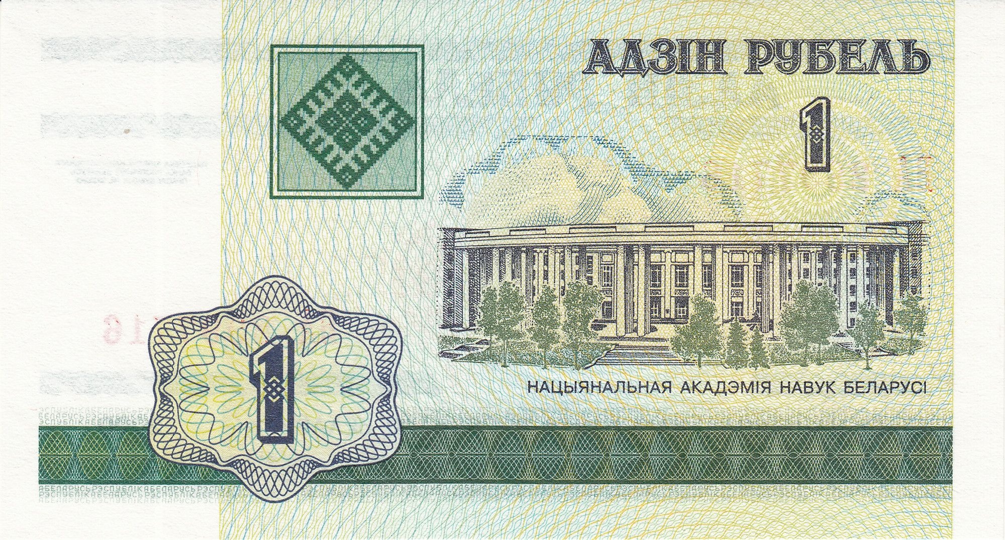1 Ruble front