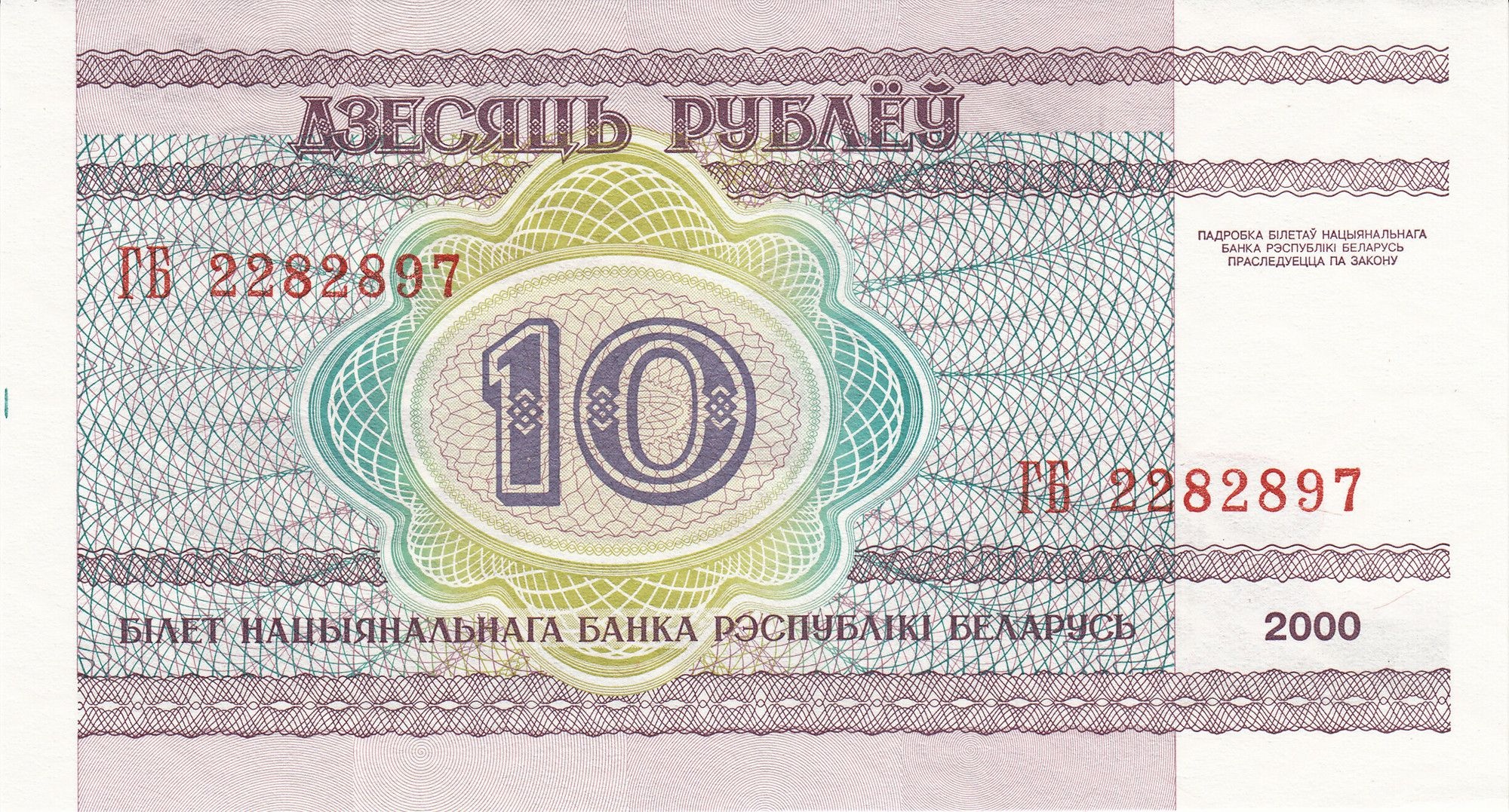 10 Ruble back