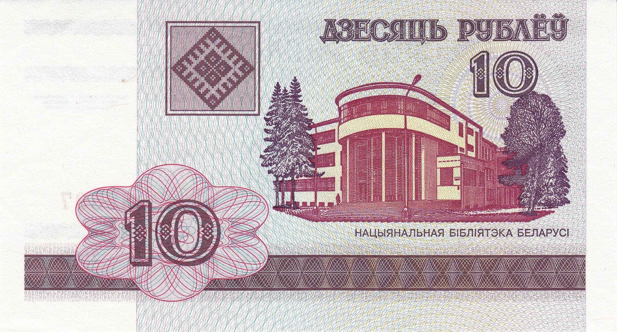 10 Ruble front