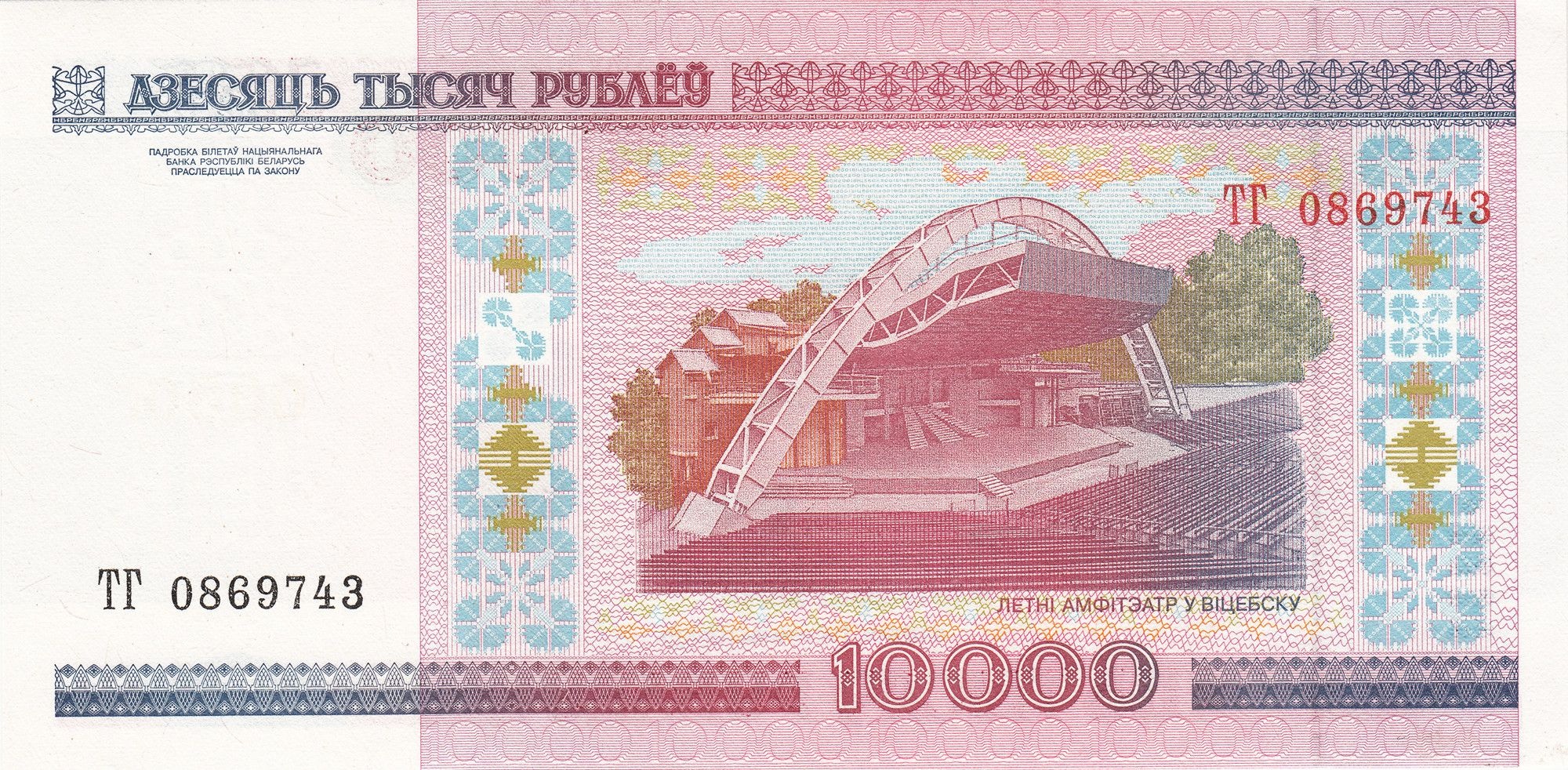 10000 Ruble back