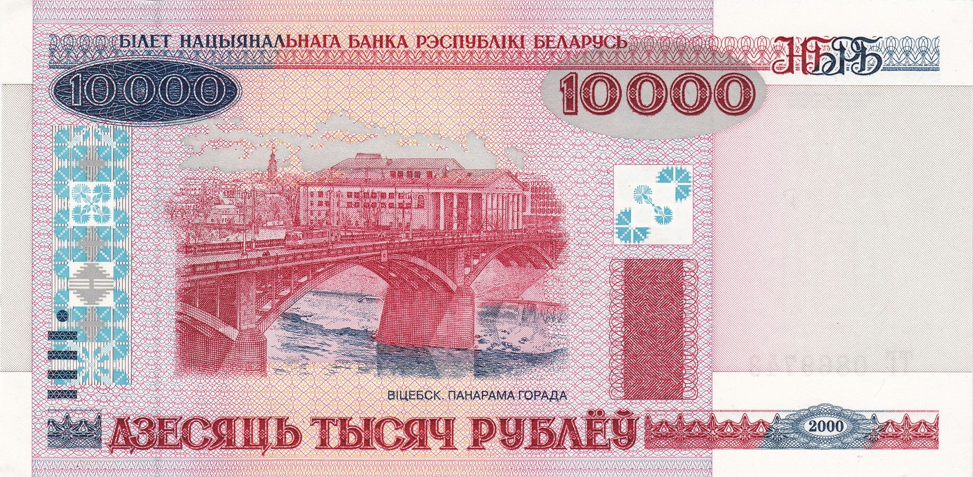 10000 Ruble front