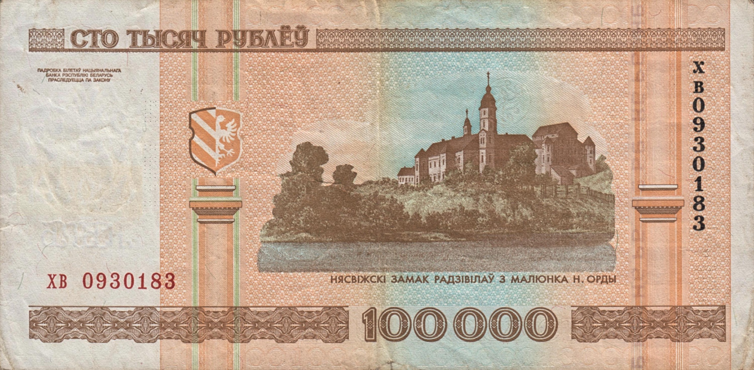 100000 Ruble back