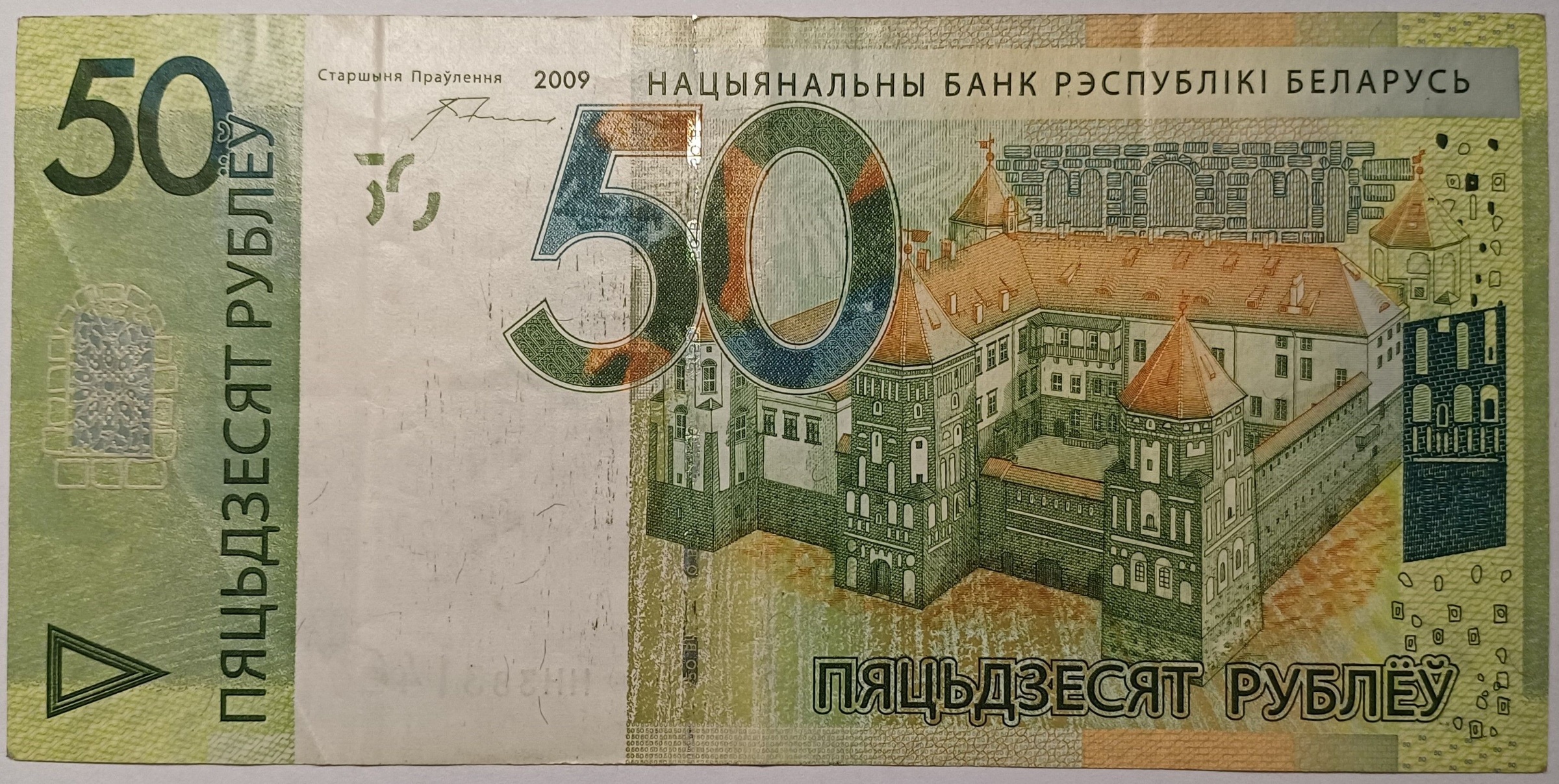Belarus 50 Ruble banknote 2016 (2009) - CurrencyHub