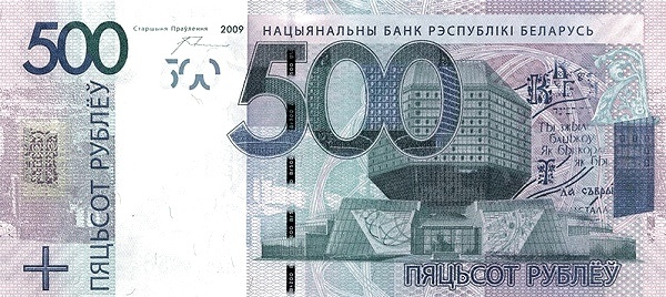 Belarus 500 Ruble banknote 2016 (2009) - CurrencyHub