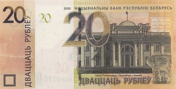 Belarus 20 Ruble banknote 2020 - CurrencyHub