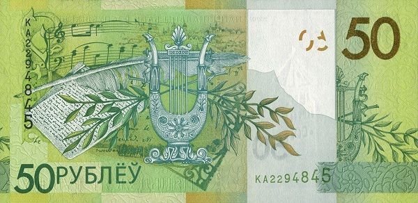 50 Ruble back