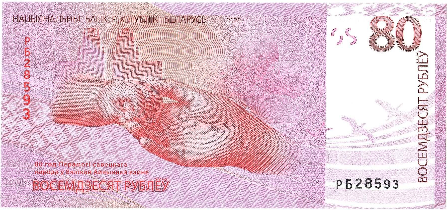 80 Ruble back