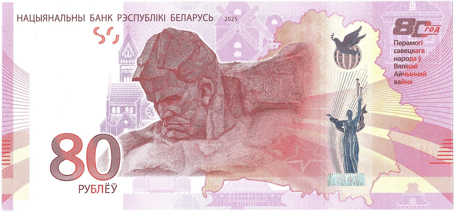 Belarus 80 Ruble banknote 2025 - CurrencyHub