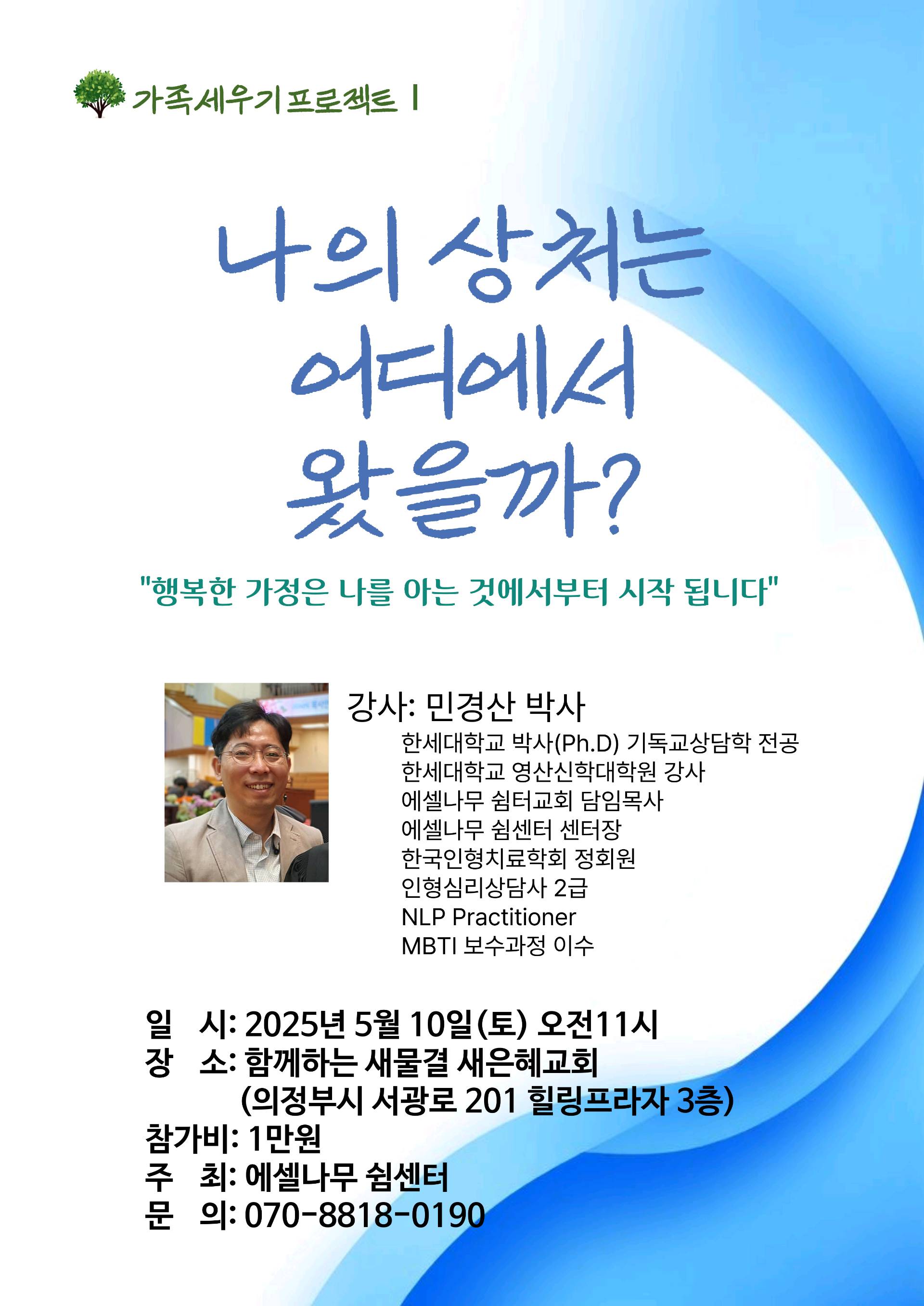 가족세우기 프로젝트