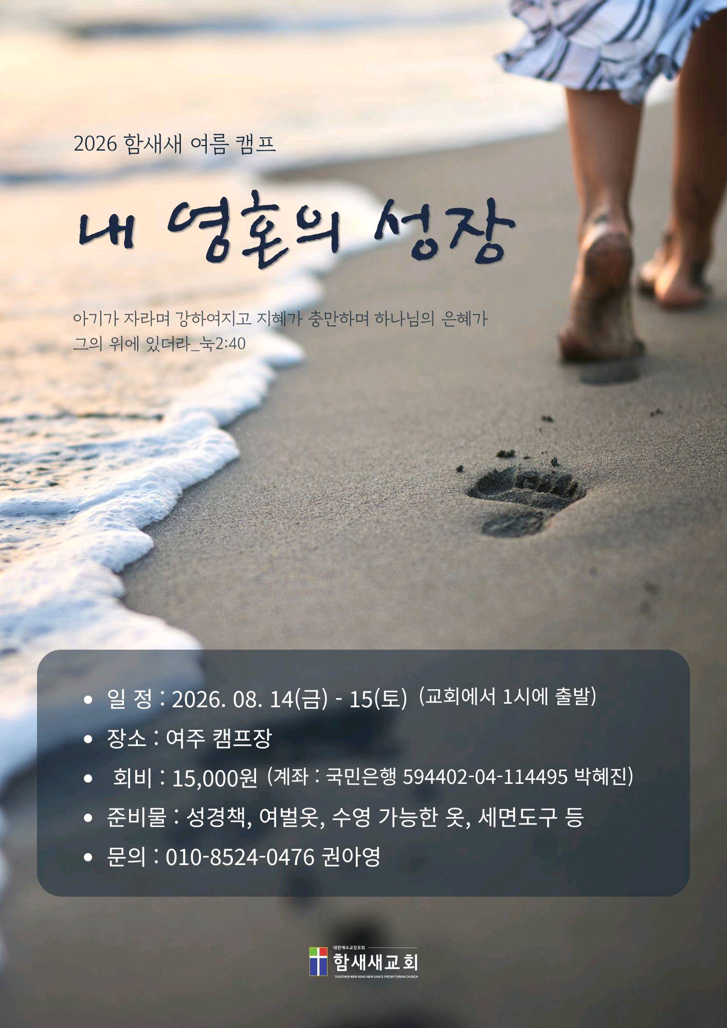 2026 함새새 여름캠프