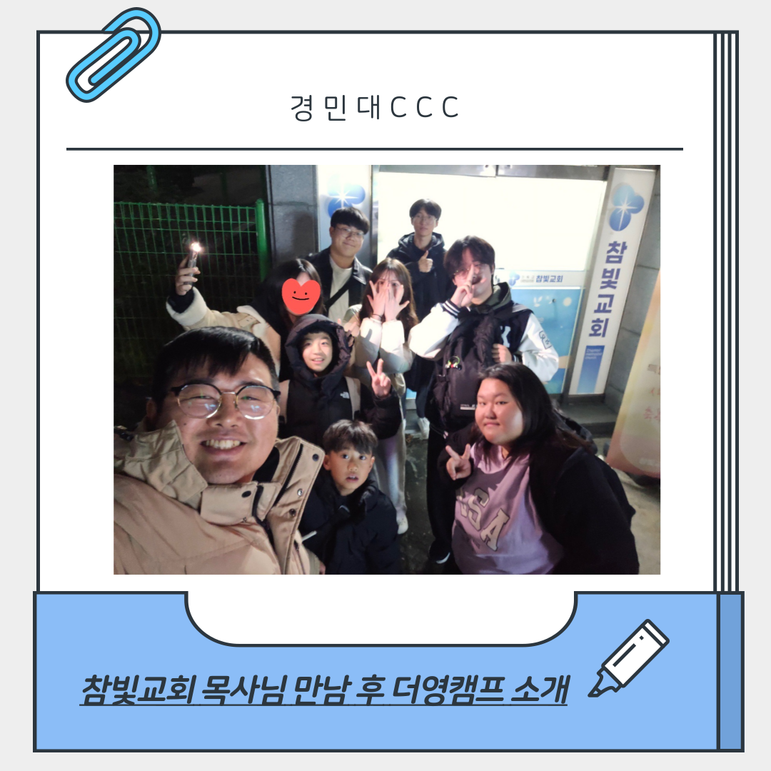 다음세대 활동모음🌿경민대CCC